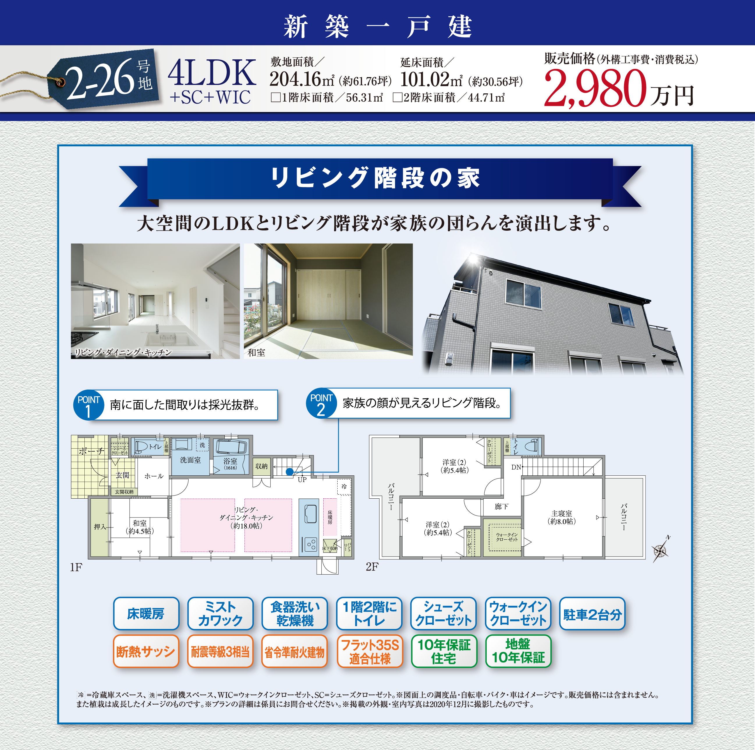 2-26号地