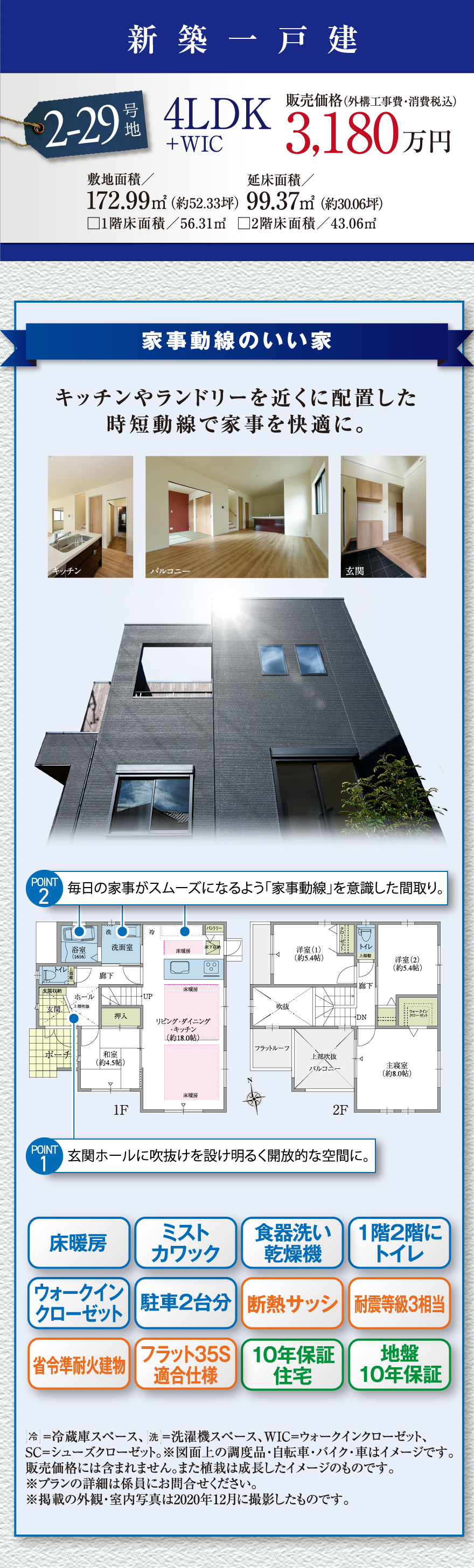 2-29号地