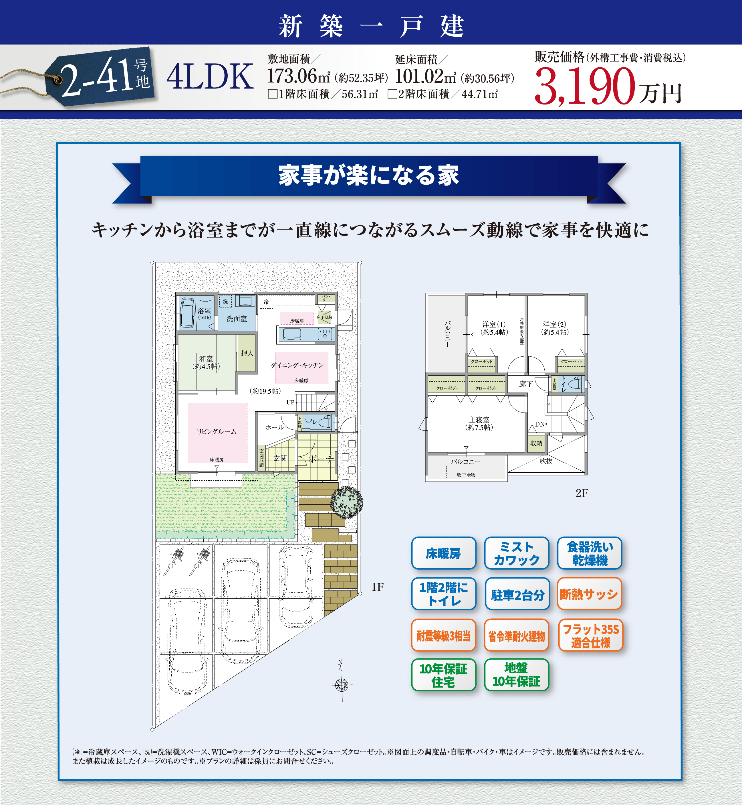 2-41号地