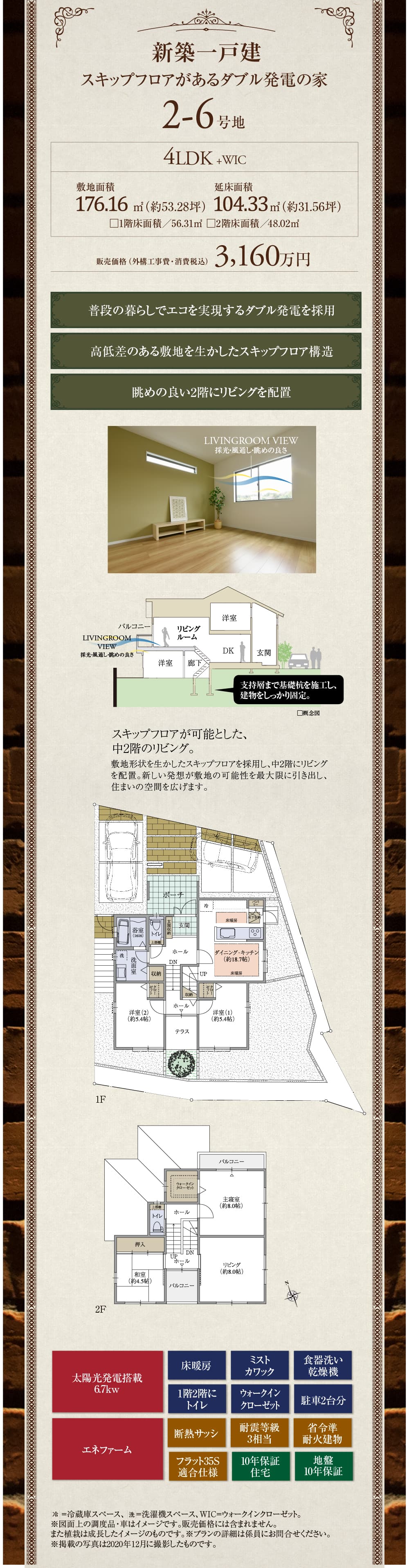 2-6号地