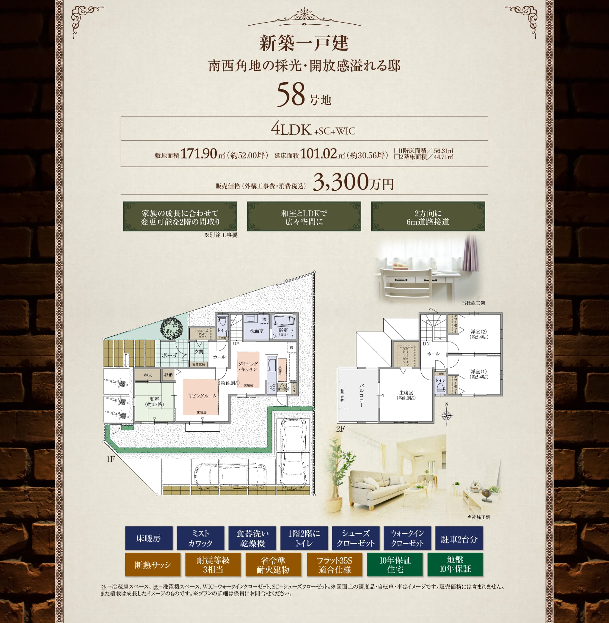 58号地