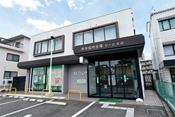 奈良信用金庫 尼ヶ辻支店